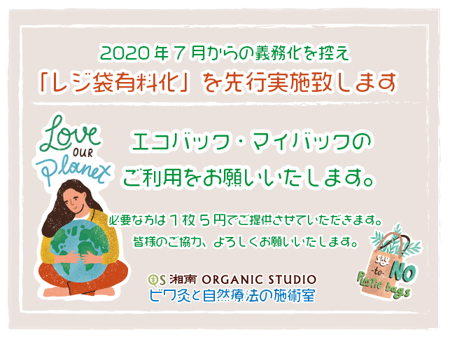 レジ袋有料化のお知らせ