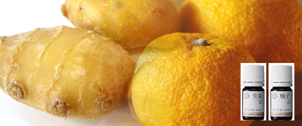 YUICA　柚子と生姜の精油